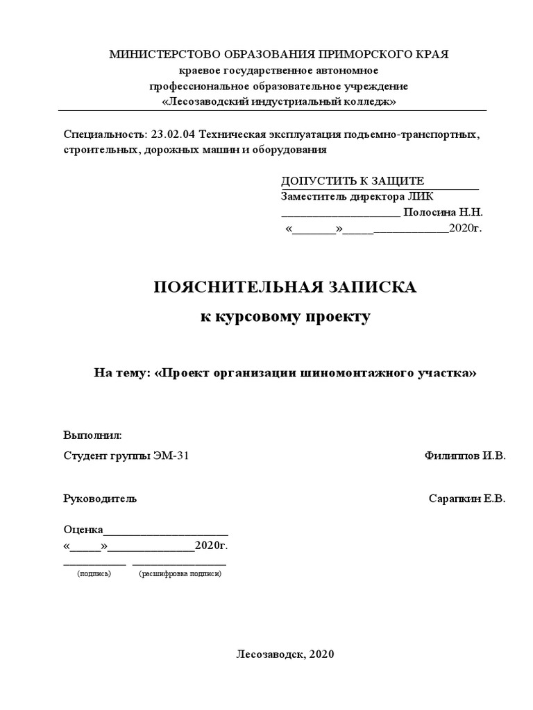 Курсовая работа: Техническая эксплуатация автотранспортных средств